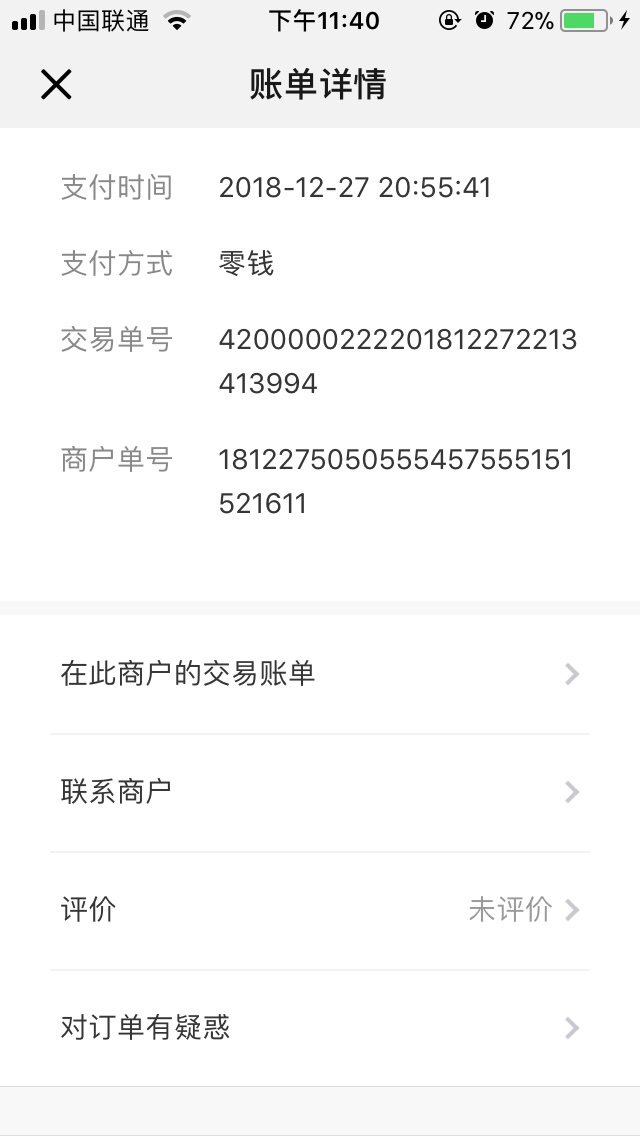 知道微信的交易单号能查出是什么交易吗