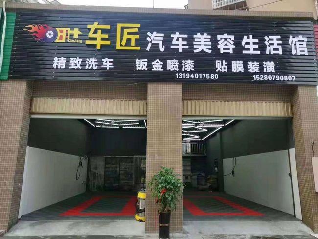 汽车美容真诚招聘