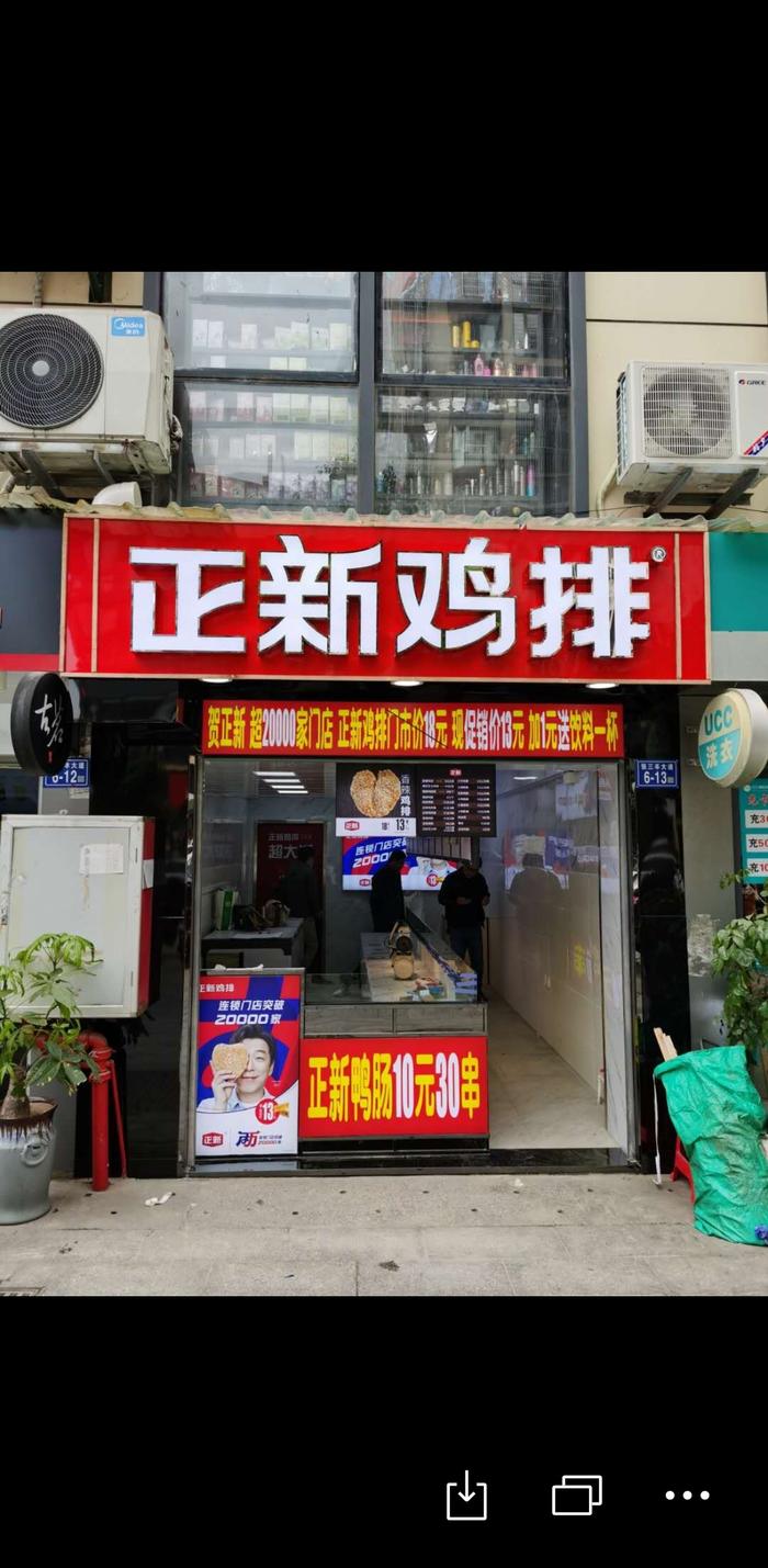 永辉正新鸡排店招聘店员一名