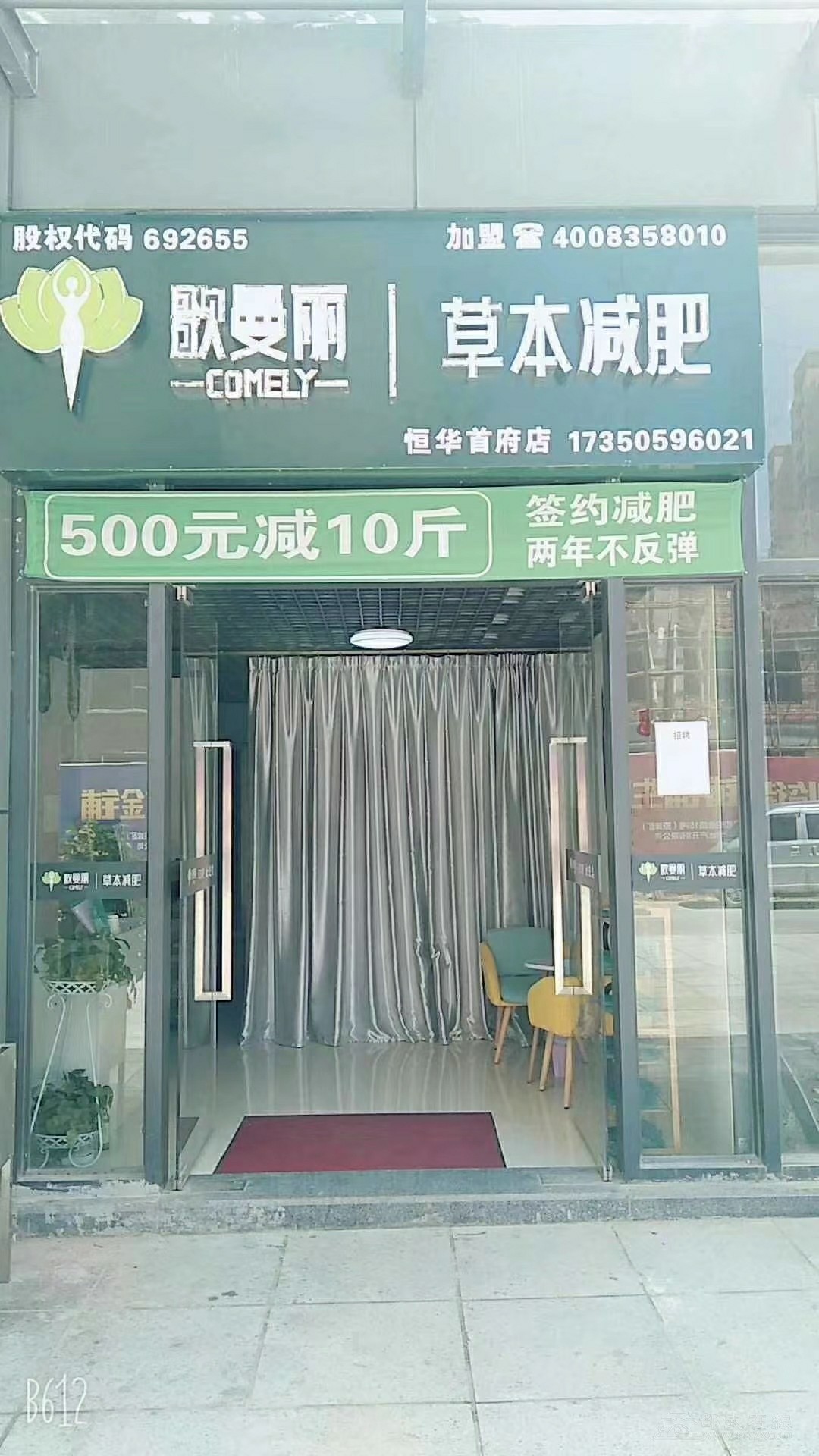 歌曼丽恒华首府店一周岁啦