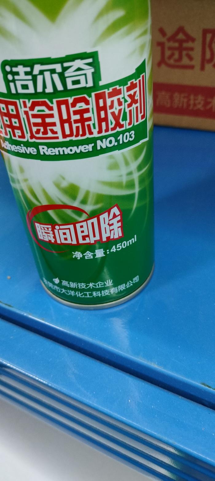 哪里有除胶剂卖