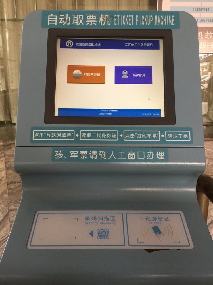 火车站自动取票机可免费领票