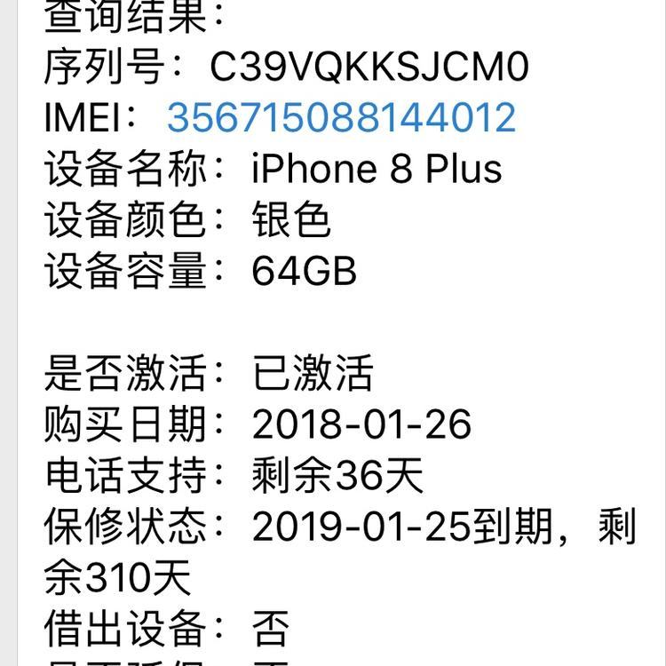 国行在保苹果8 plus 64g 白色