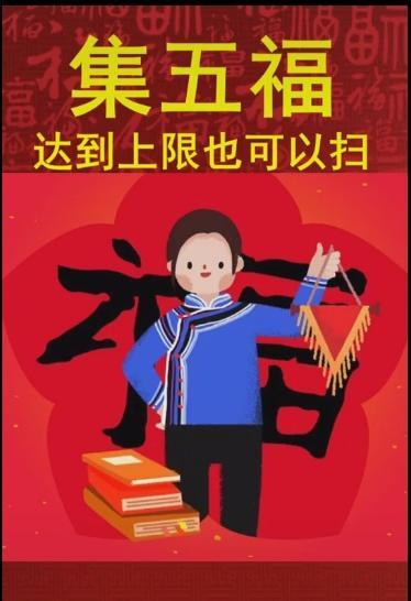 本地圈 69 百姓讨论 69 扫福好消息来了  这里每一张福都可以额外