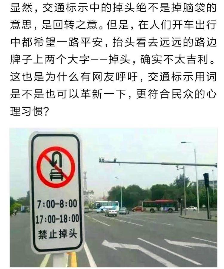 网友争议:掉头和调头,哪个才是正确的?