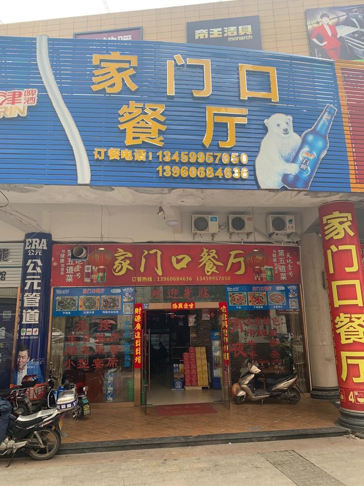 地址:凯旋公馆对面家门口餐厅                                   6