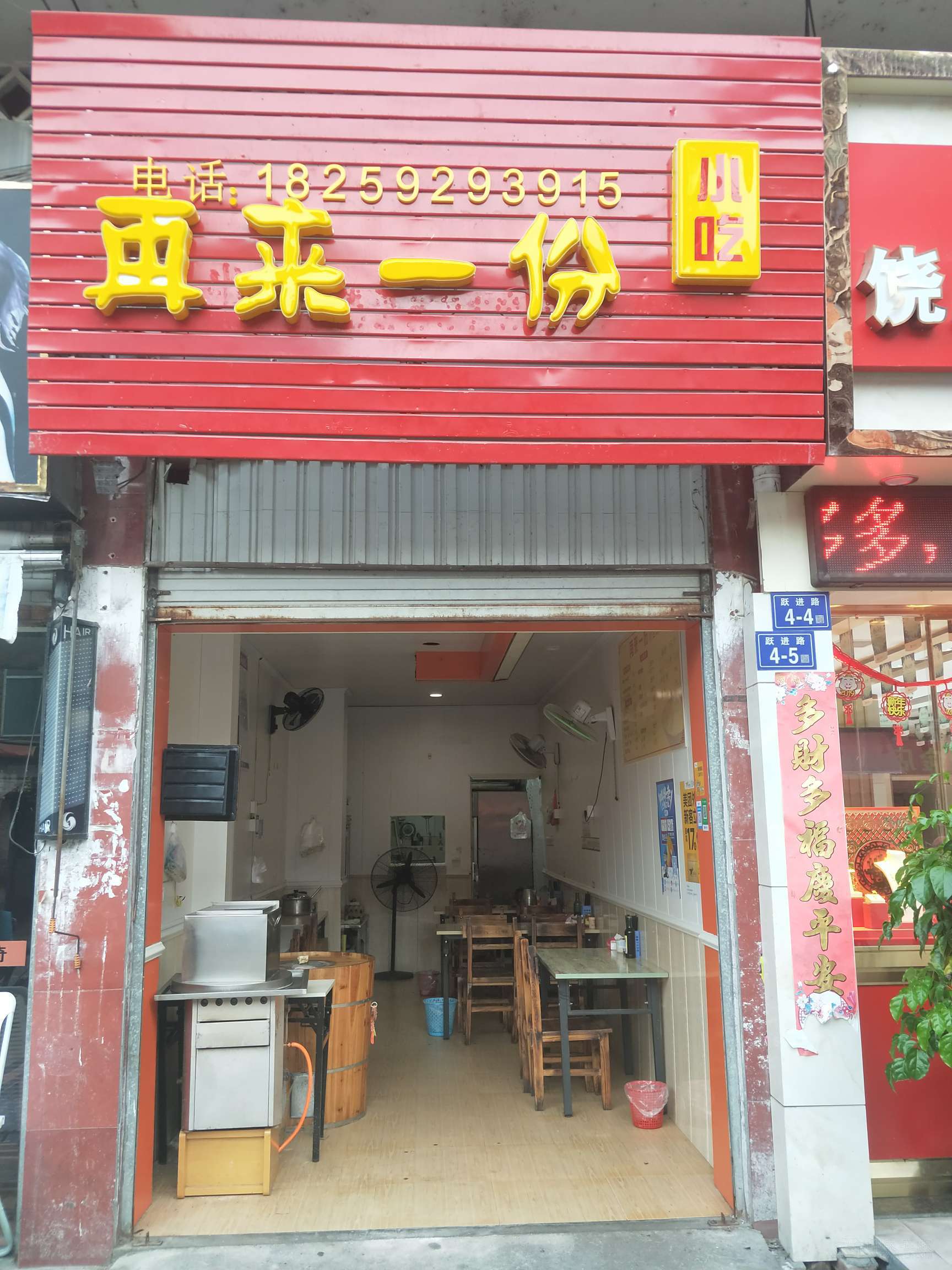 大南農貿市場入口小吃店轉讓