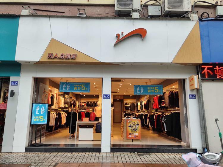 贵人鸟专卖店招聘导购