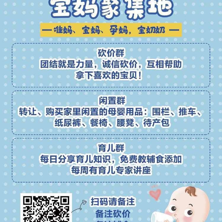 母婴闲置群和辅食育儿群