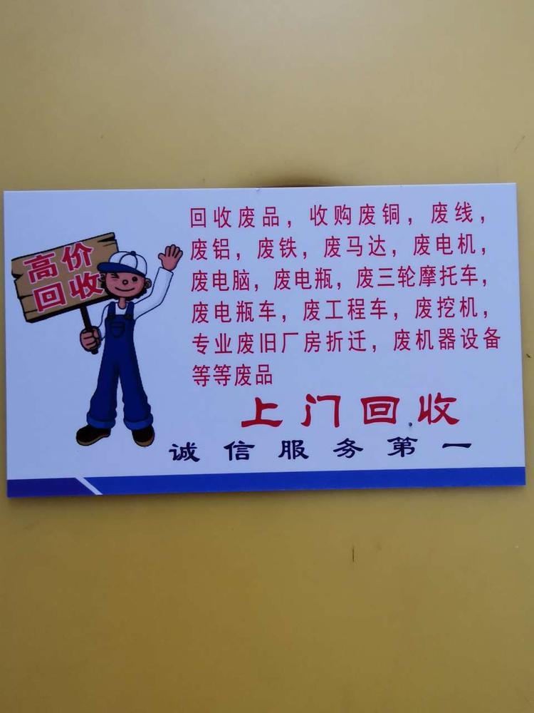 废品破烂回收废铁废铜废车