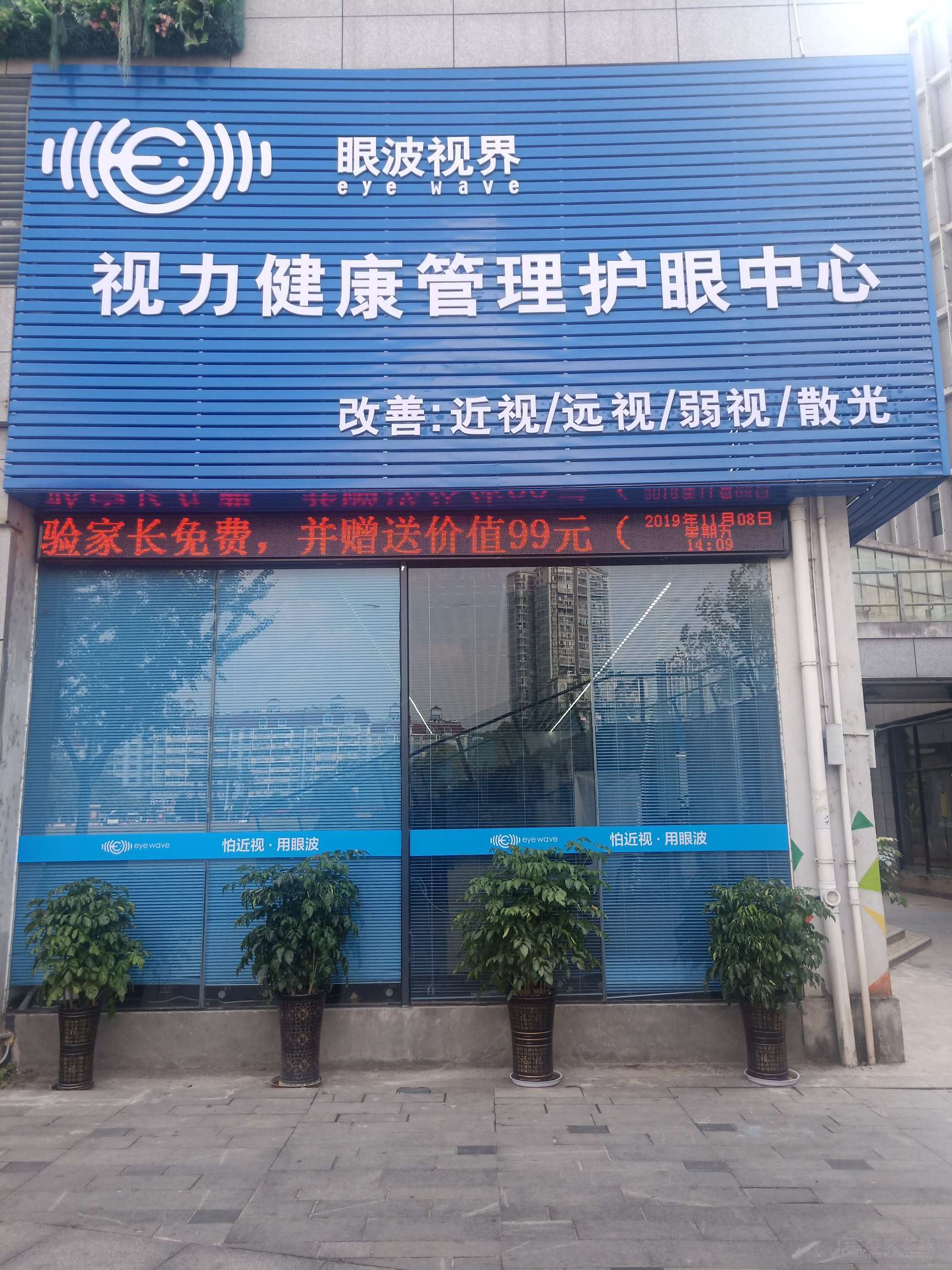 邵武眼波视界共享火热招商中