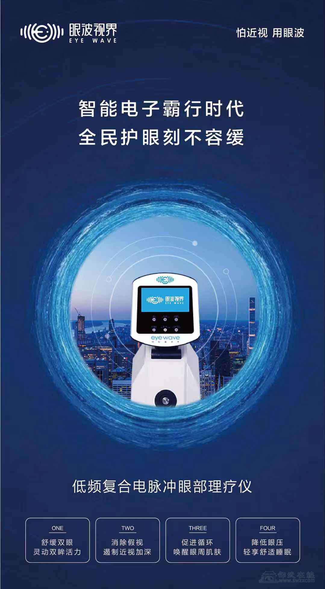 邵武眼波视界共享火热招商中