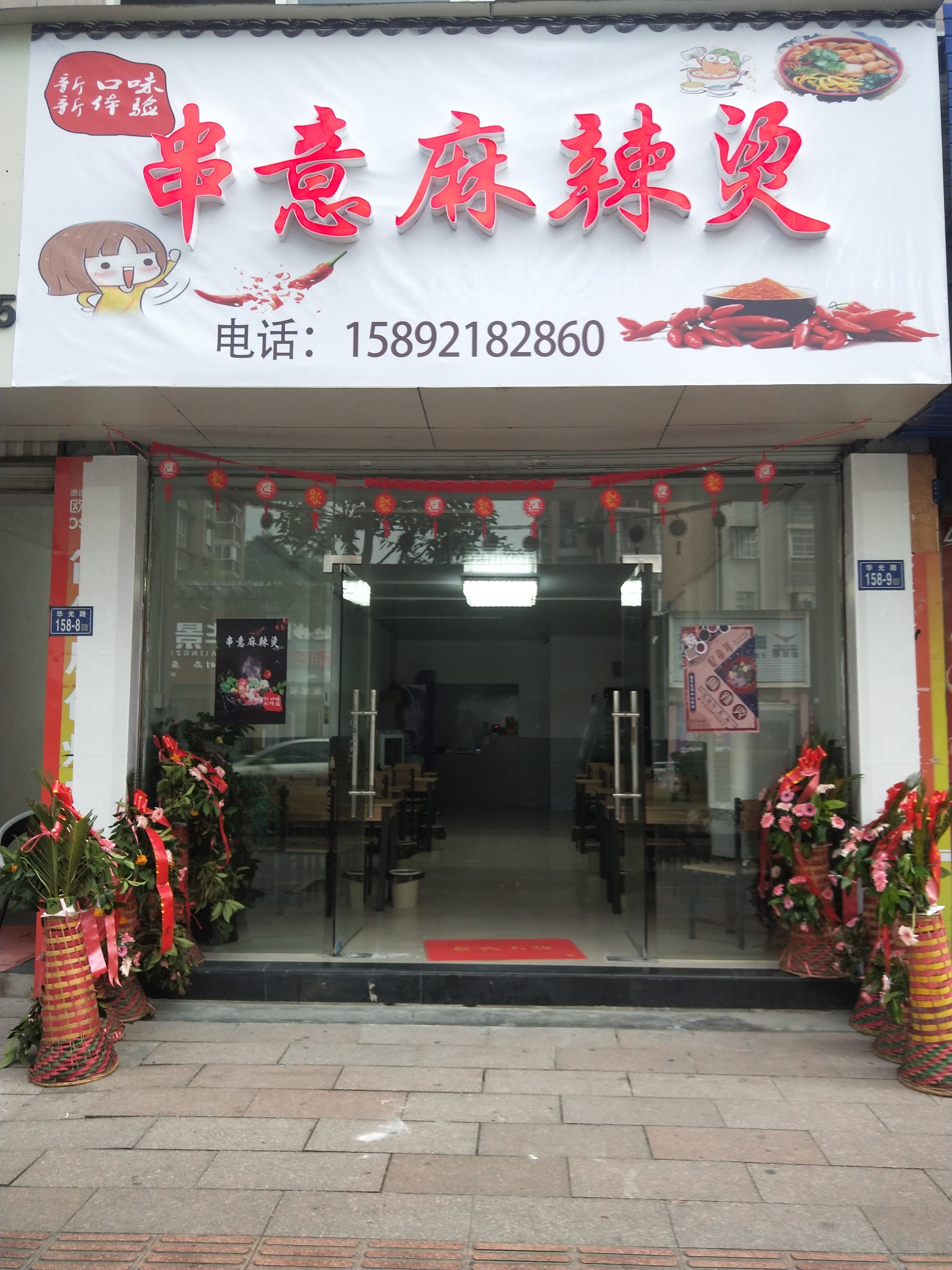 串意麻辣烫,新开业,转发集赞享折扣送饮料