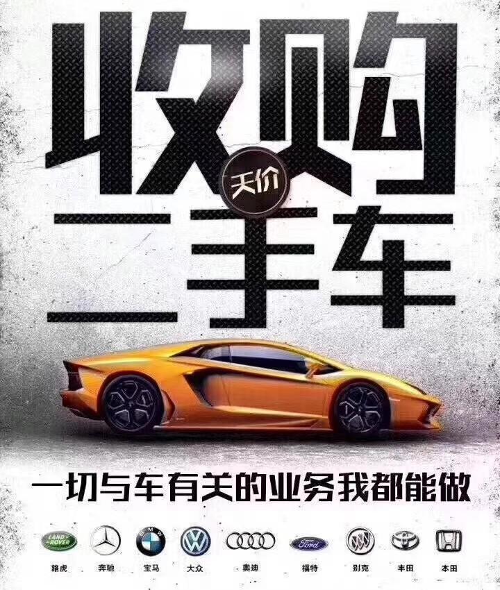 收报废汽车收购二手车13950612315