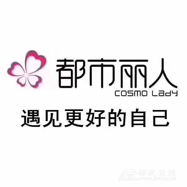 五一九路都市丽人专卖店招聘导购员