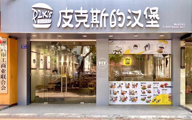 皮克斯的汉堡诚招店员