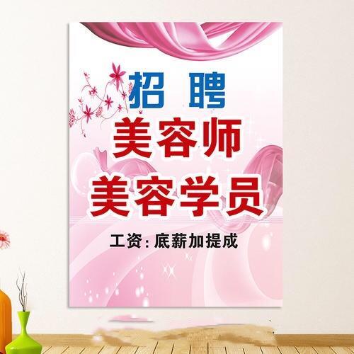 诚聘美容师美容学员-邵武招聘 - 网站原创 - powered by discuz!