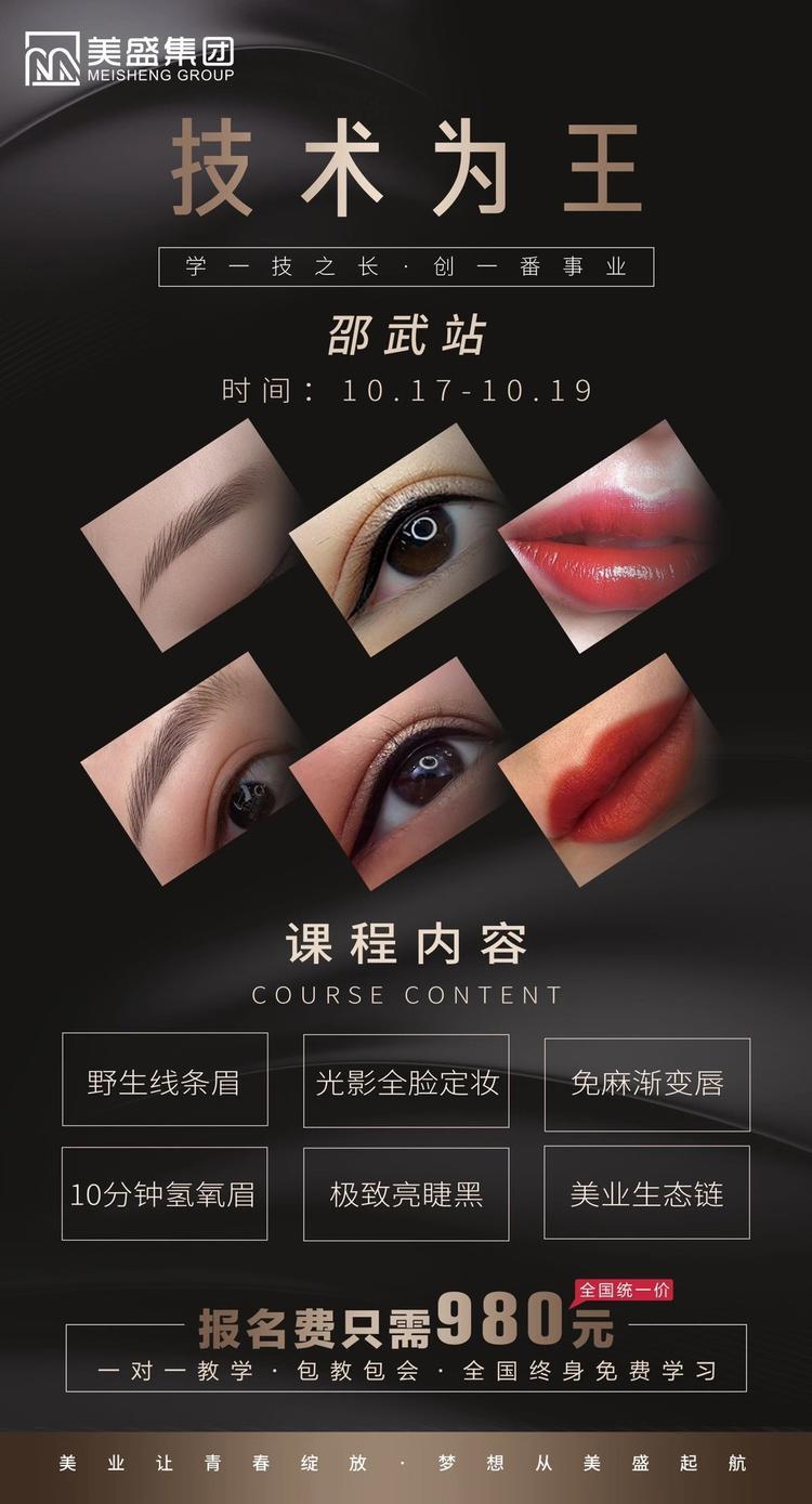 芳子美业纹绣招生