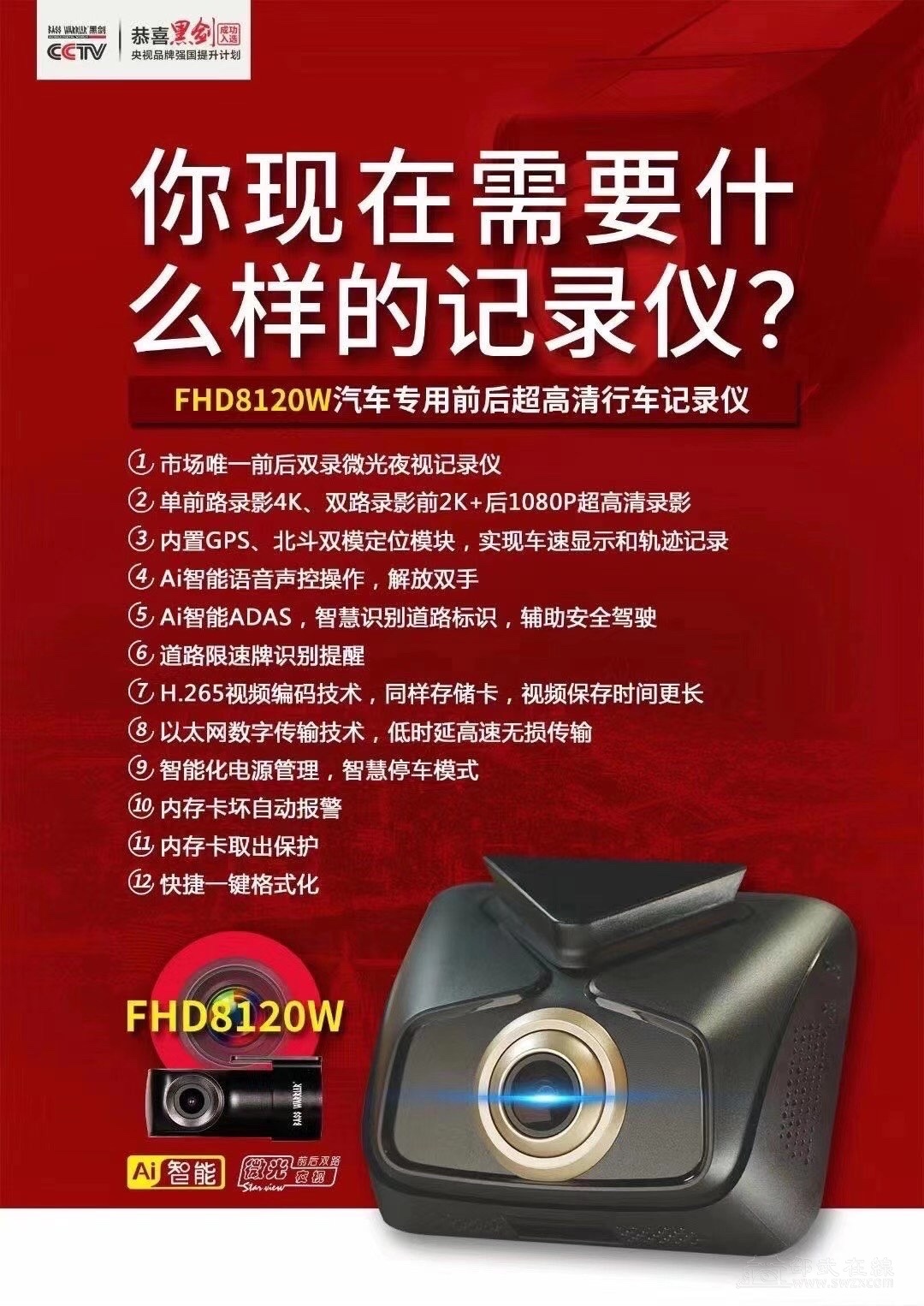 黑剑超高清行车记录仪