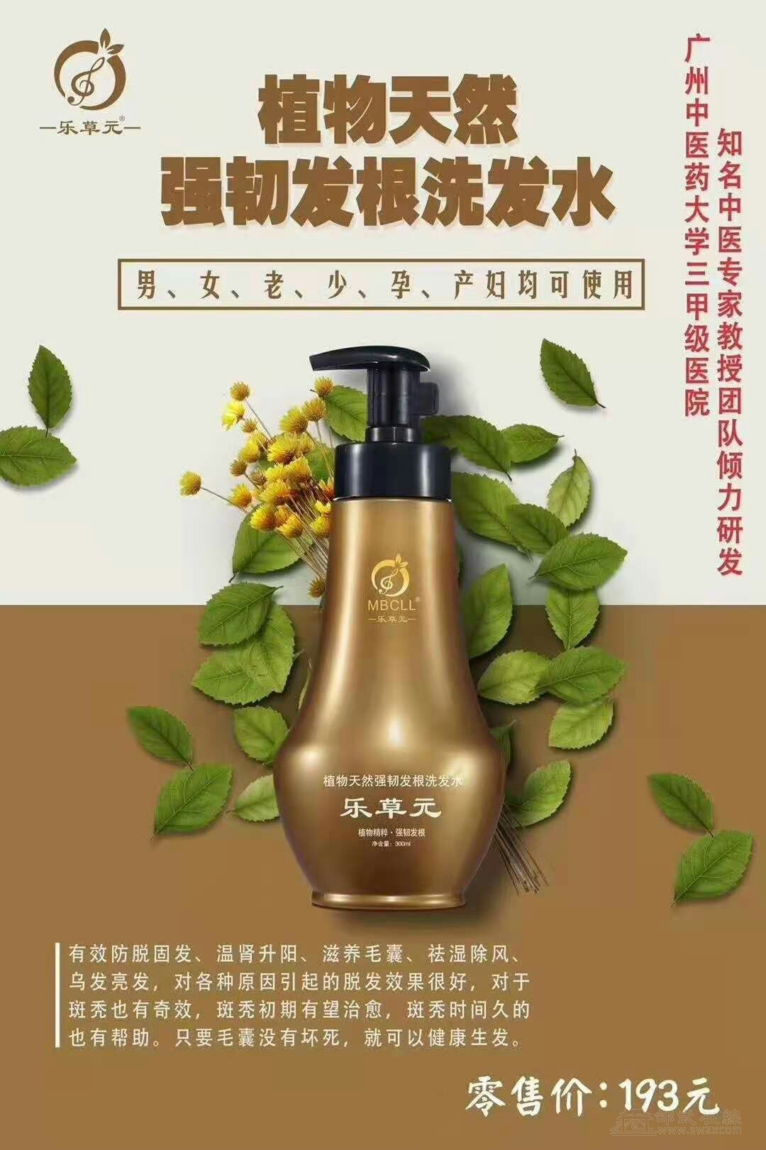 乐草元纯中药洗发水17850786726
