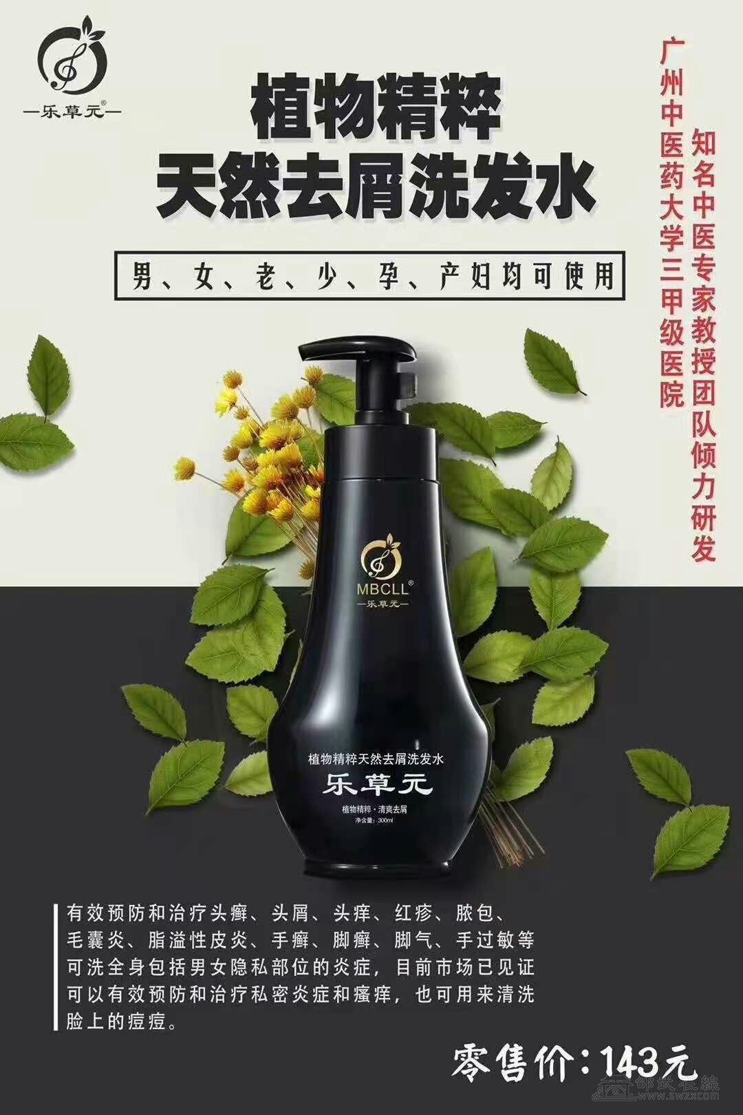 乐草元纯中药洗发水17850786726