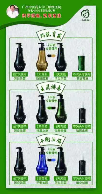 乐草元纯中药洗发水17850786726