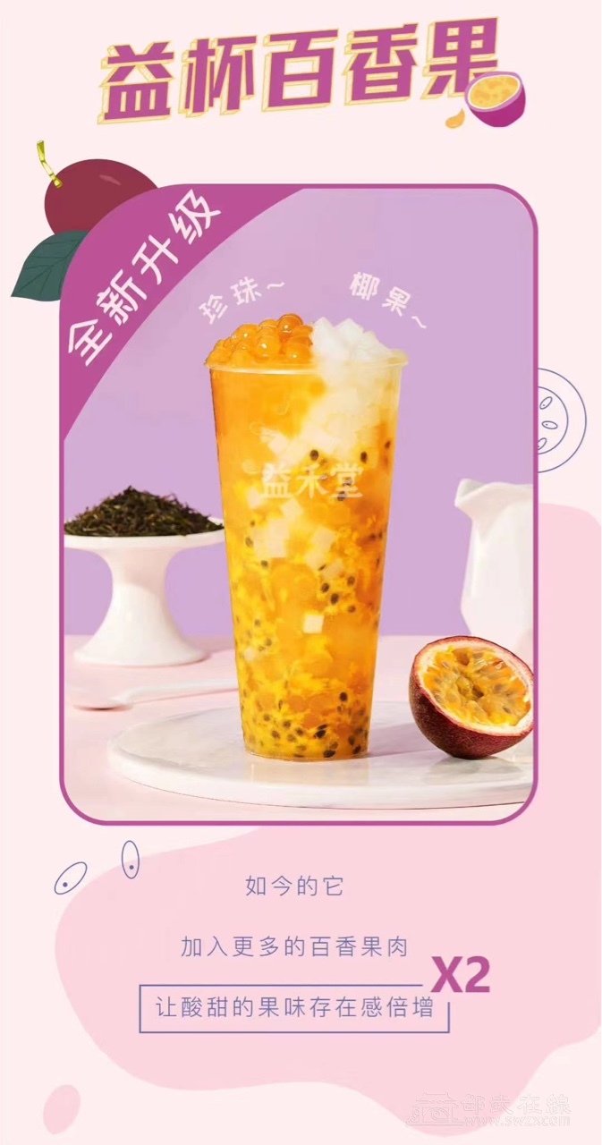 益禾堂招聘