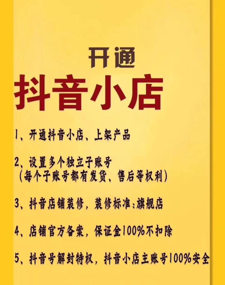 新手开通抖音小店步骤_新手怎么开通抖音小店_最新开通抖音小店的步骤