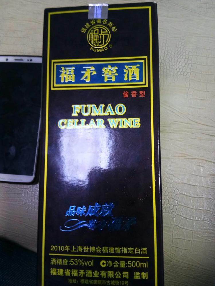 2012福矛窖酒多少一瓶