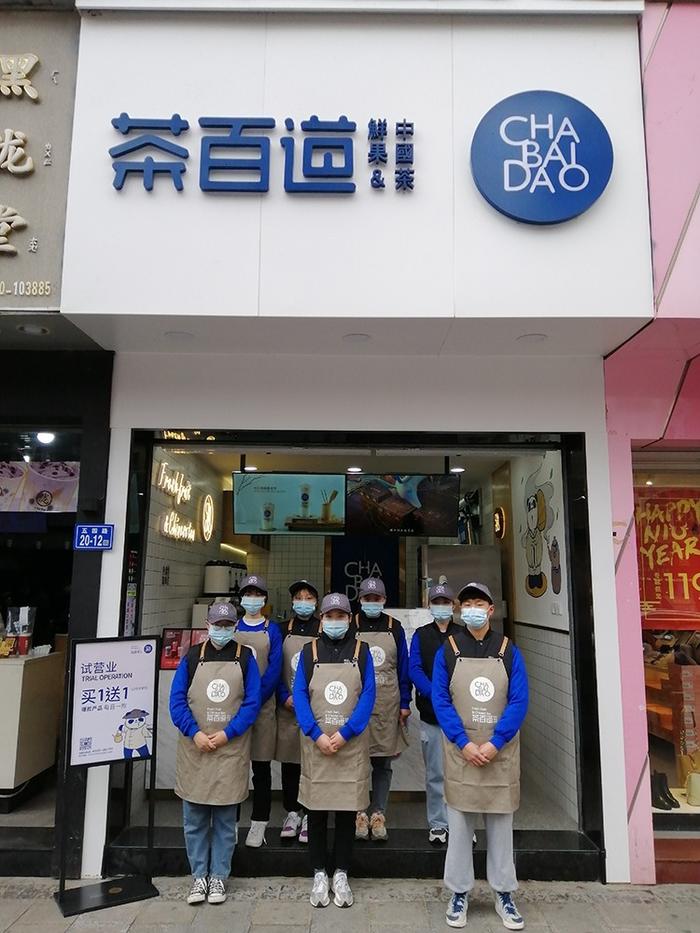 茶百道高薪誠聘優秀店員急聘