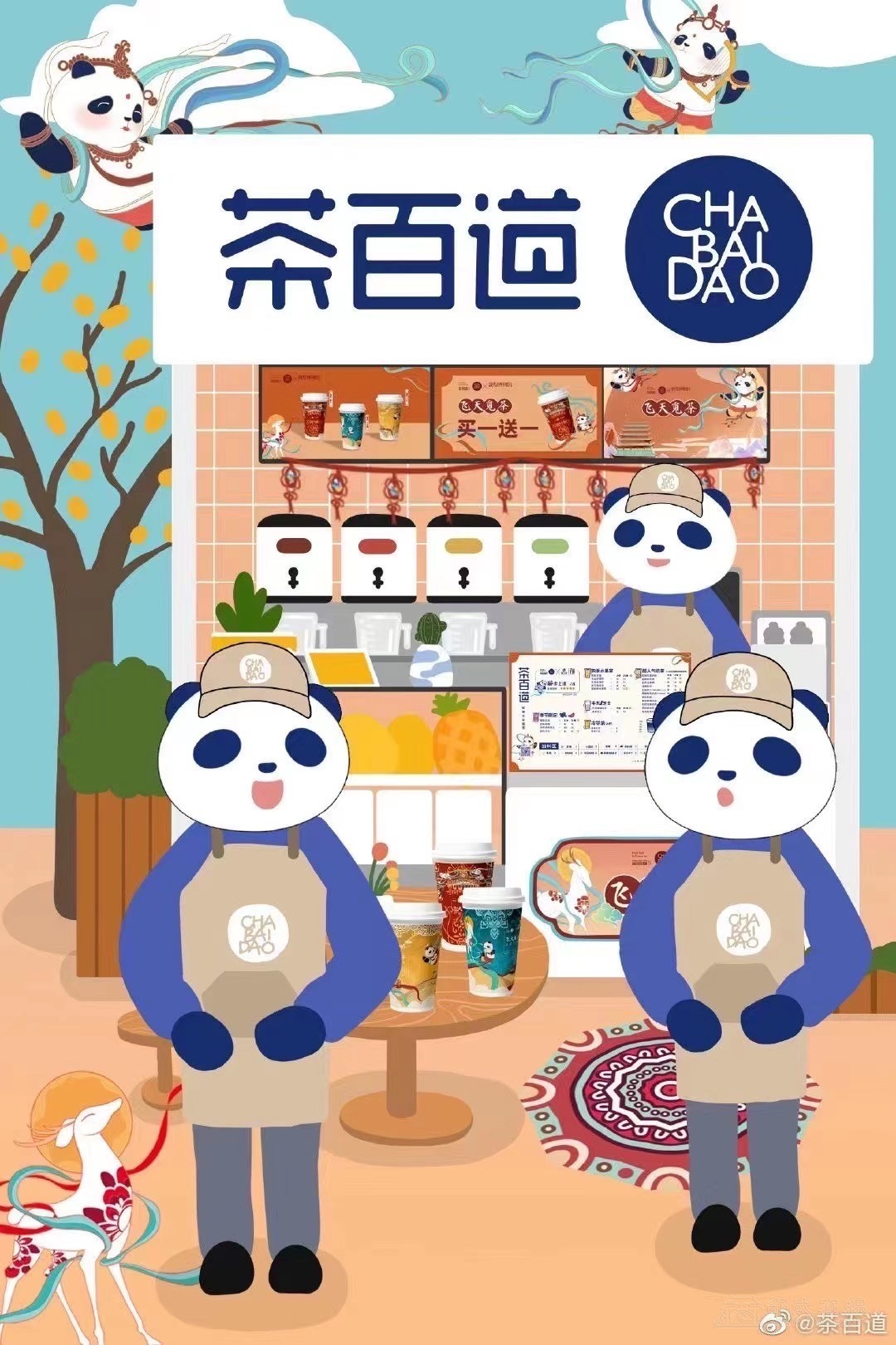 神仙奶茶茶百道高薪诚聘等你来