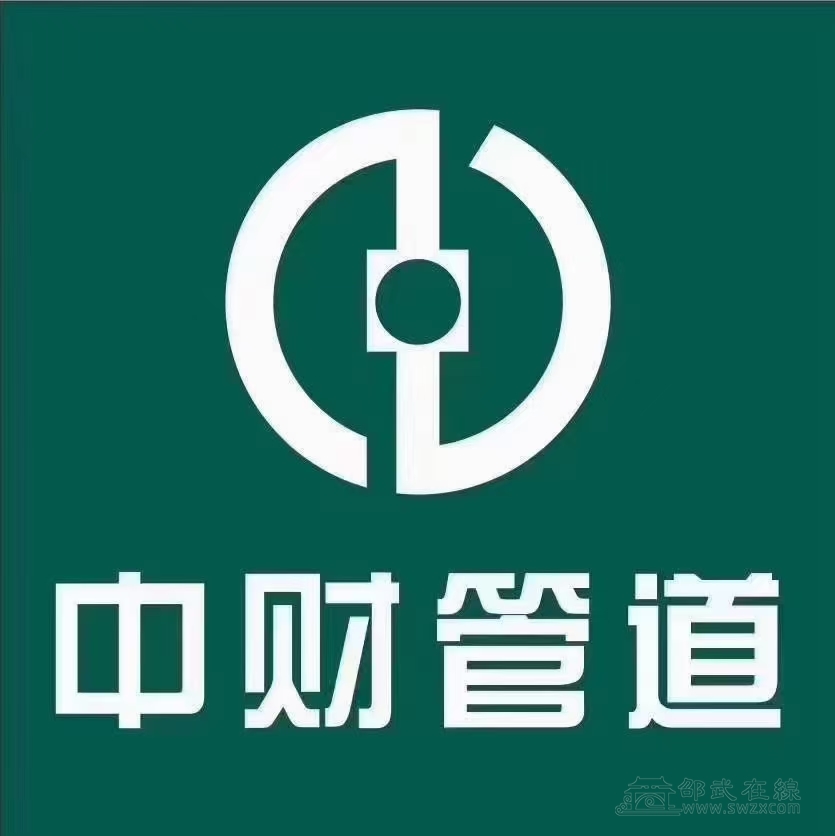 中财管道招聘