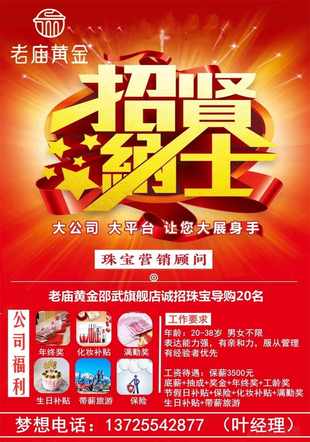 邵武老庙黄金珠宝诚招珠宝导购-邵武招聘 - 网站原创 - powered by