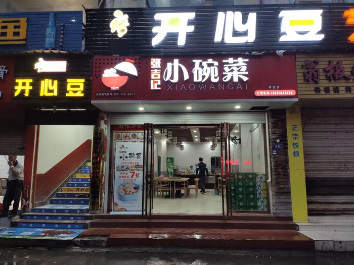 小碗菜店面装修效果图图片