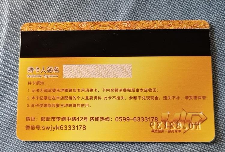 邵武姜玉坤会员充值卡代用