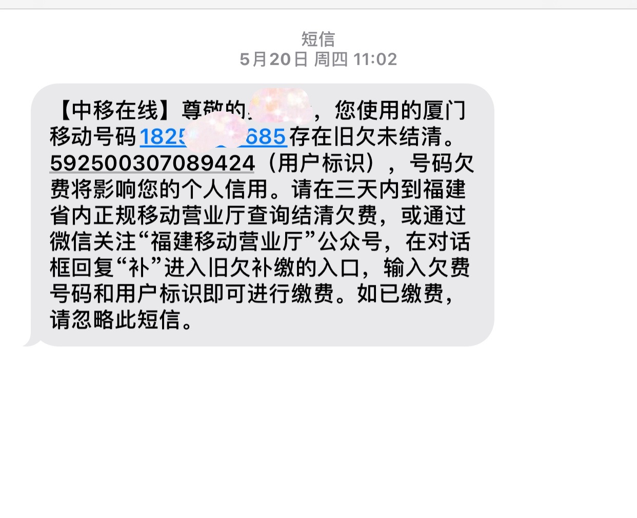 問問手機卡停機欠費聽說不管它幾個月後自動註銷