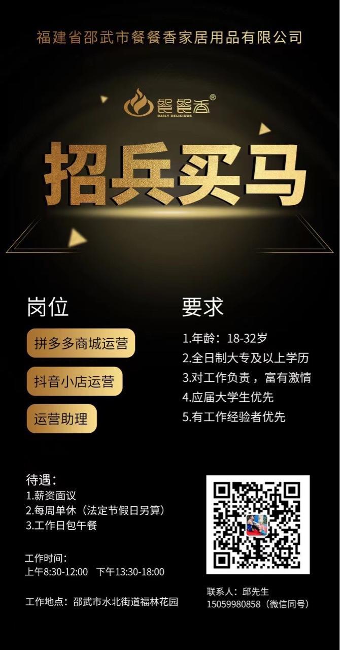 诚聘:拼多多运营,抖音小店运营,运营助理-邵武招聘 - 网站原创 - swzx